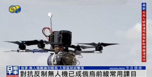日升鑫 俄军披露无人机前线作战难识敌我，“飞入己方禁区内一律击落”