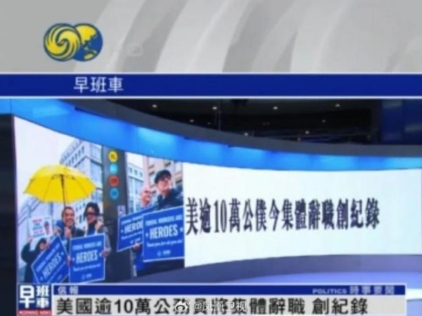 深圳配资 美国逾10万公务员将集体辞职